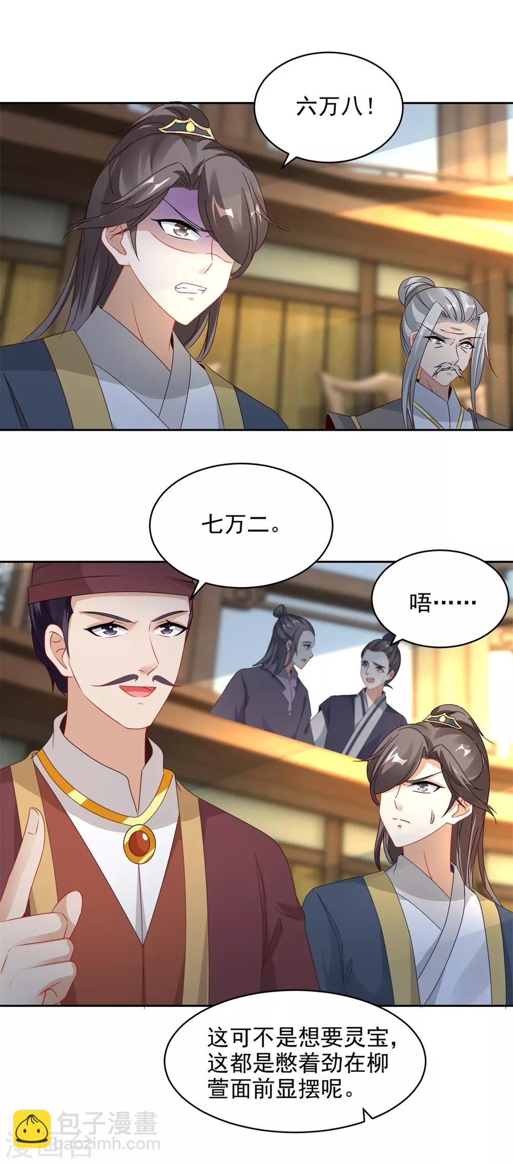 第61话 拍卖场上争风吃醋18