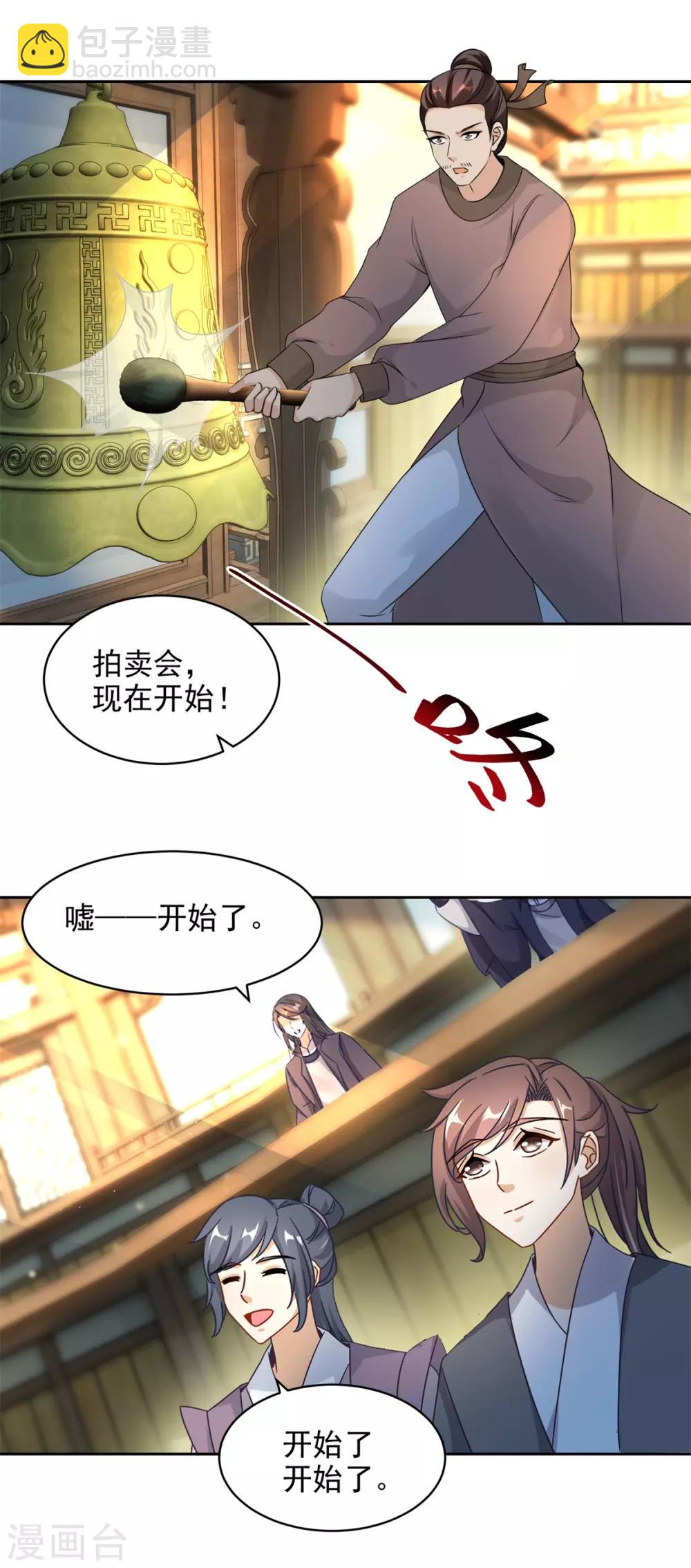 第61话 拍卖场上争风吃醋8