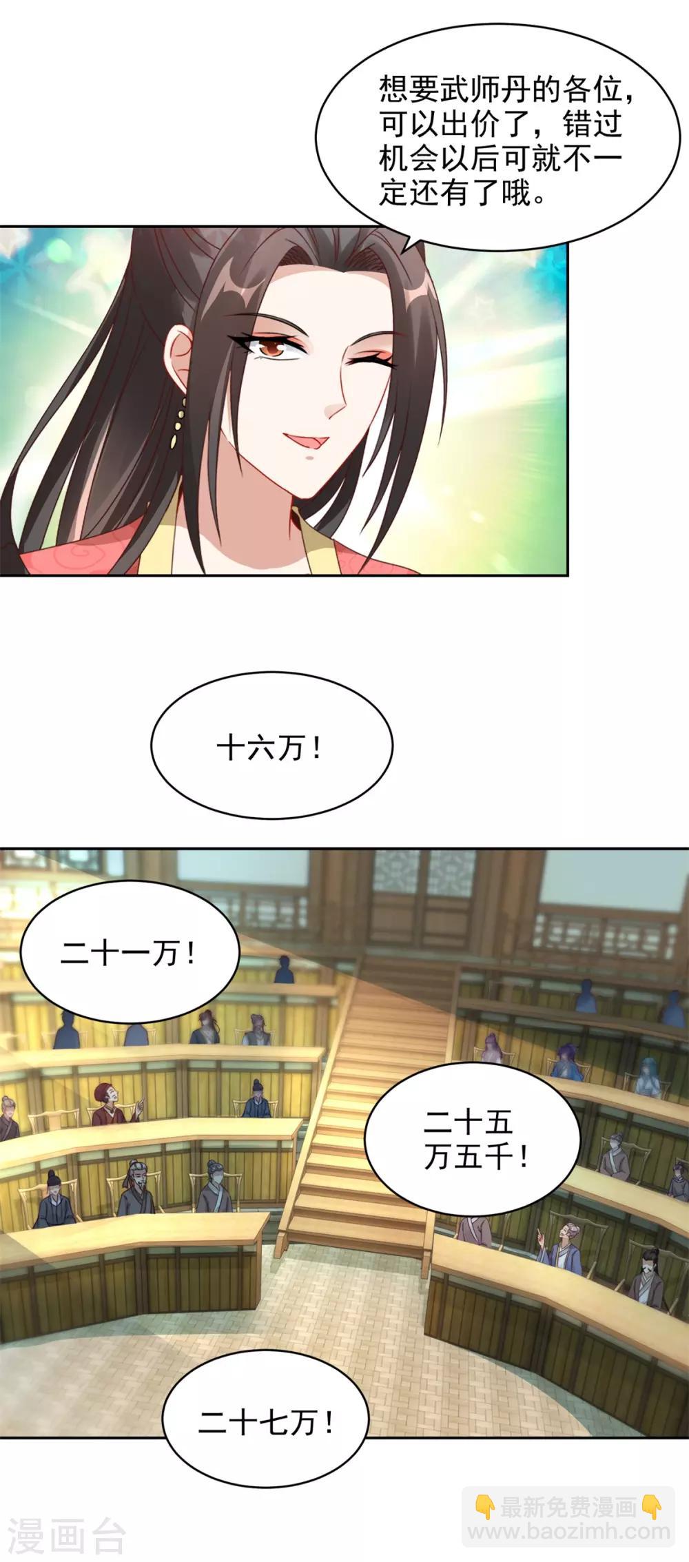 第63话 拍卖会黑马2