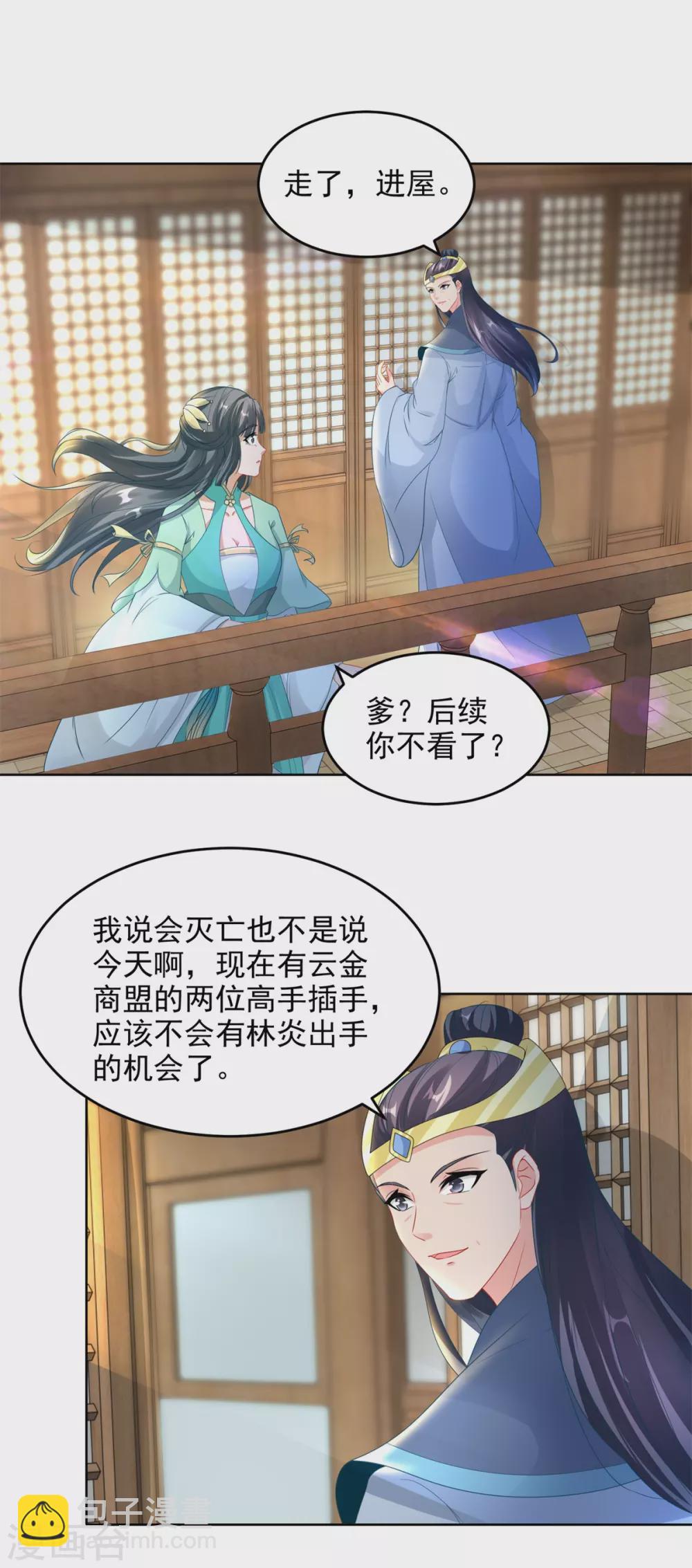 第71话 城主苏天和女儿苏涵16
