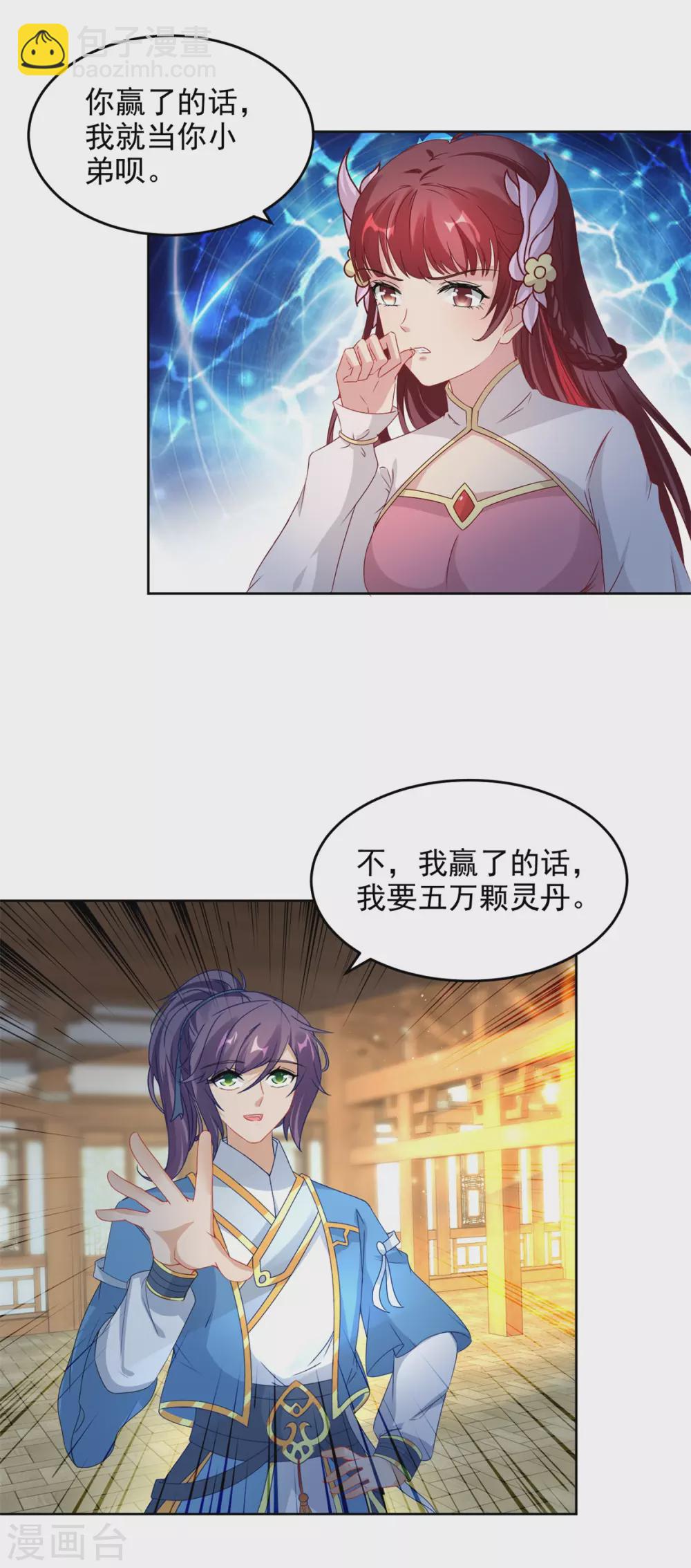 第73话 和若烟的赌注10