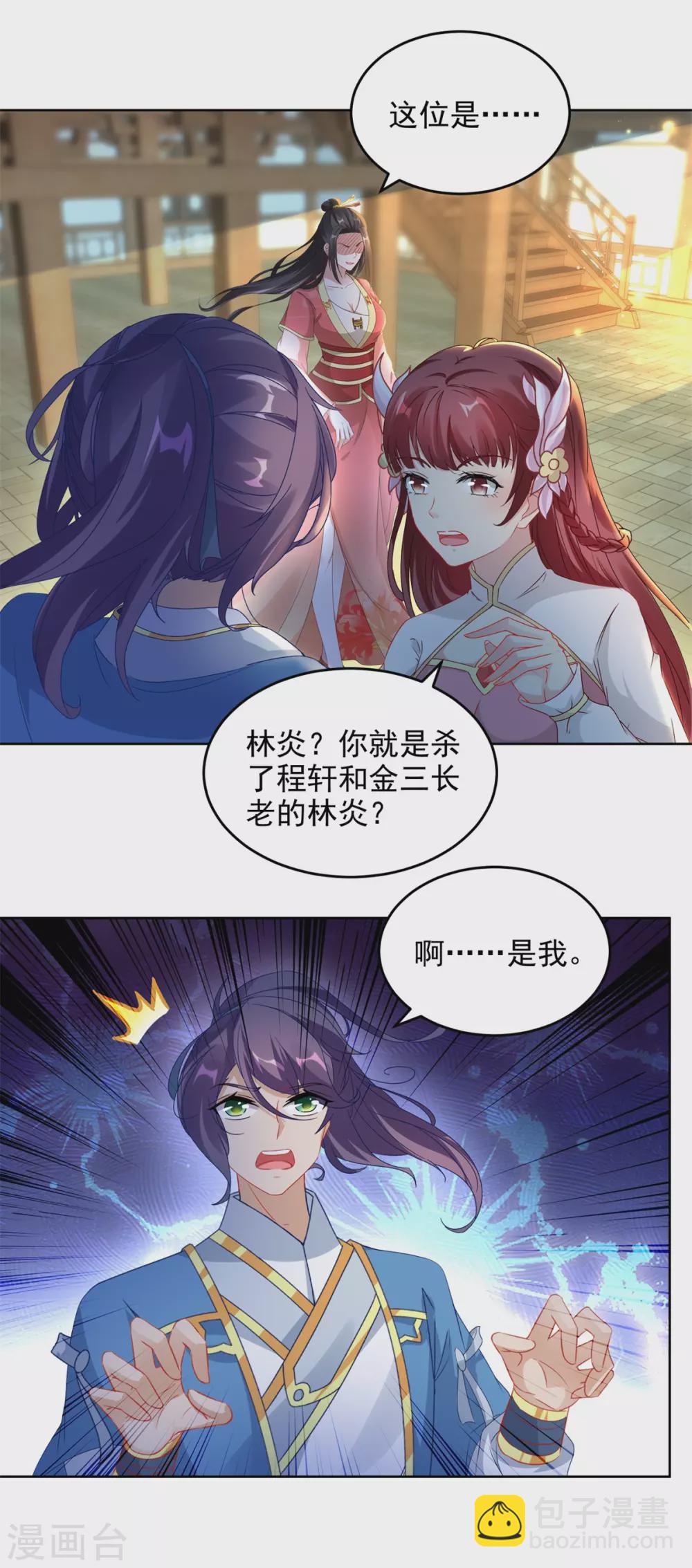 第73话 和若烟的赌注4