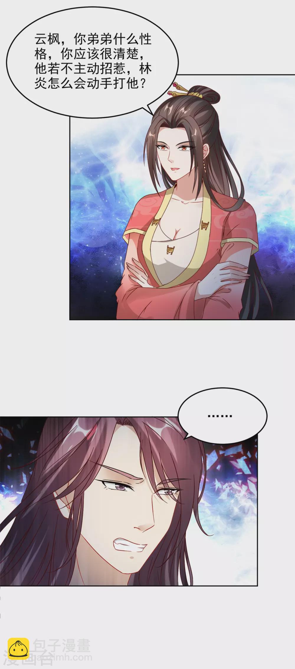 第75话 遇见城主千金9