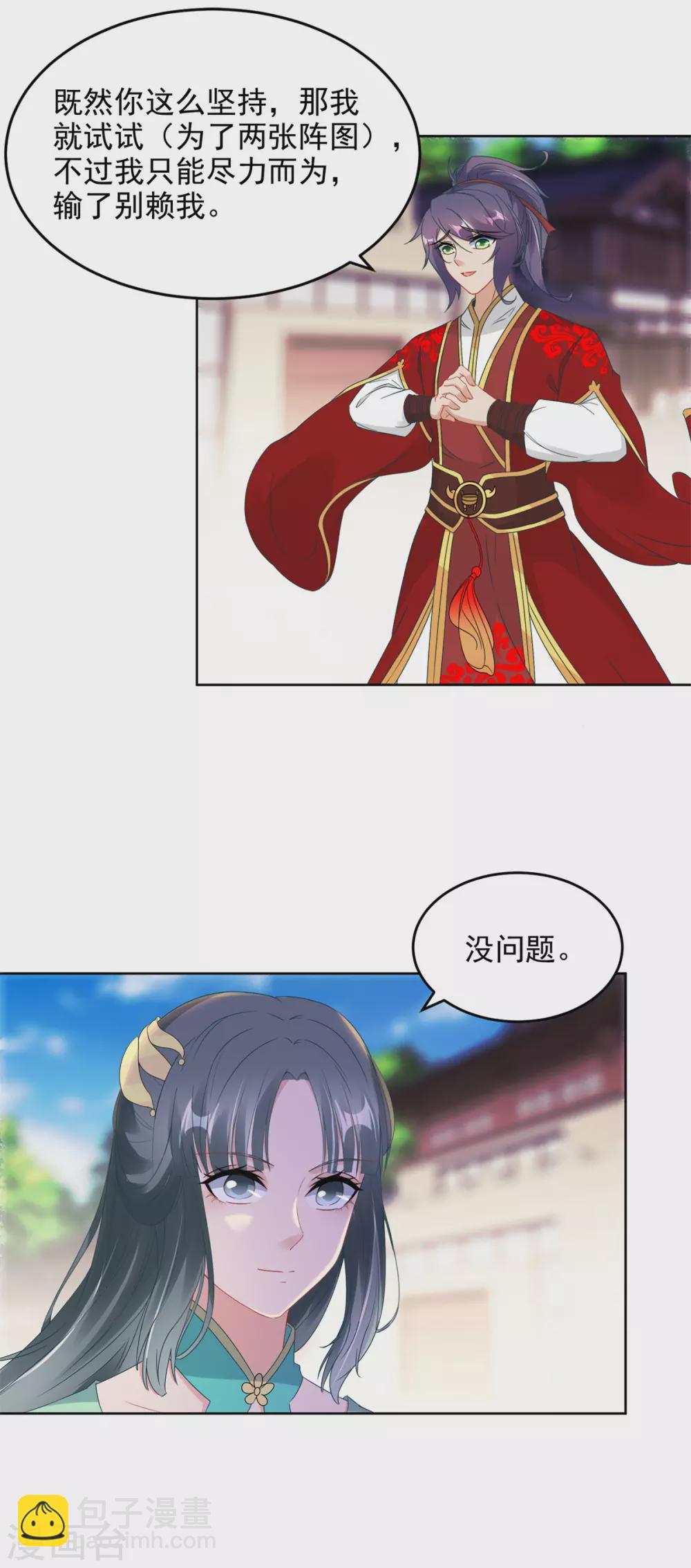 第76话 苏涵的邀约13