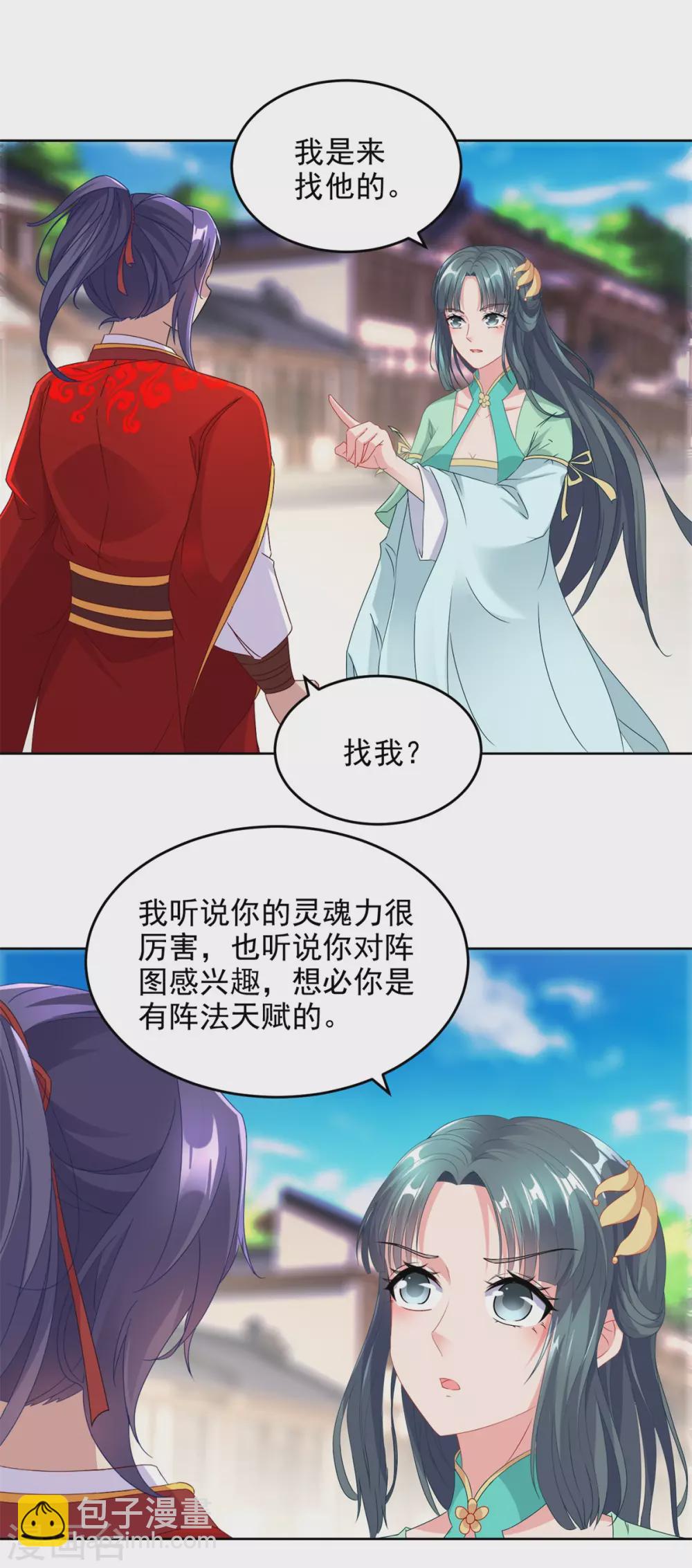 第76话 苏涵的邀约3