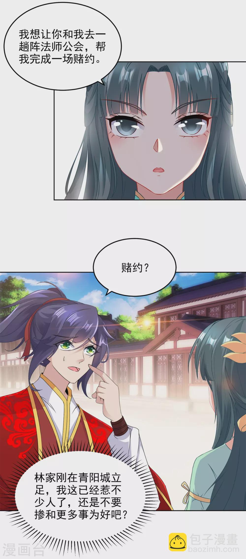 第76话 苏涵的邀约4