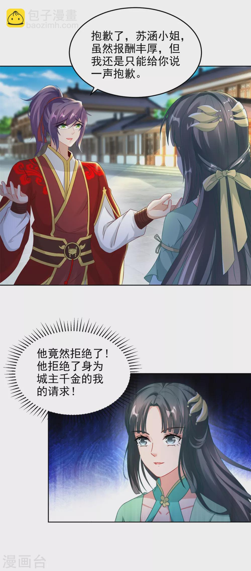第76话 苏涵的邀约8