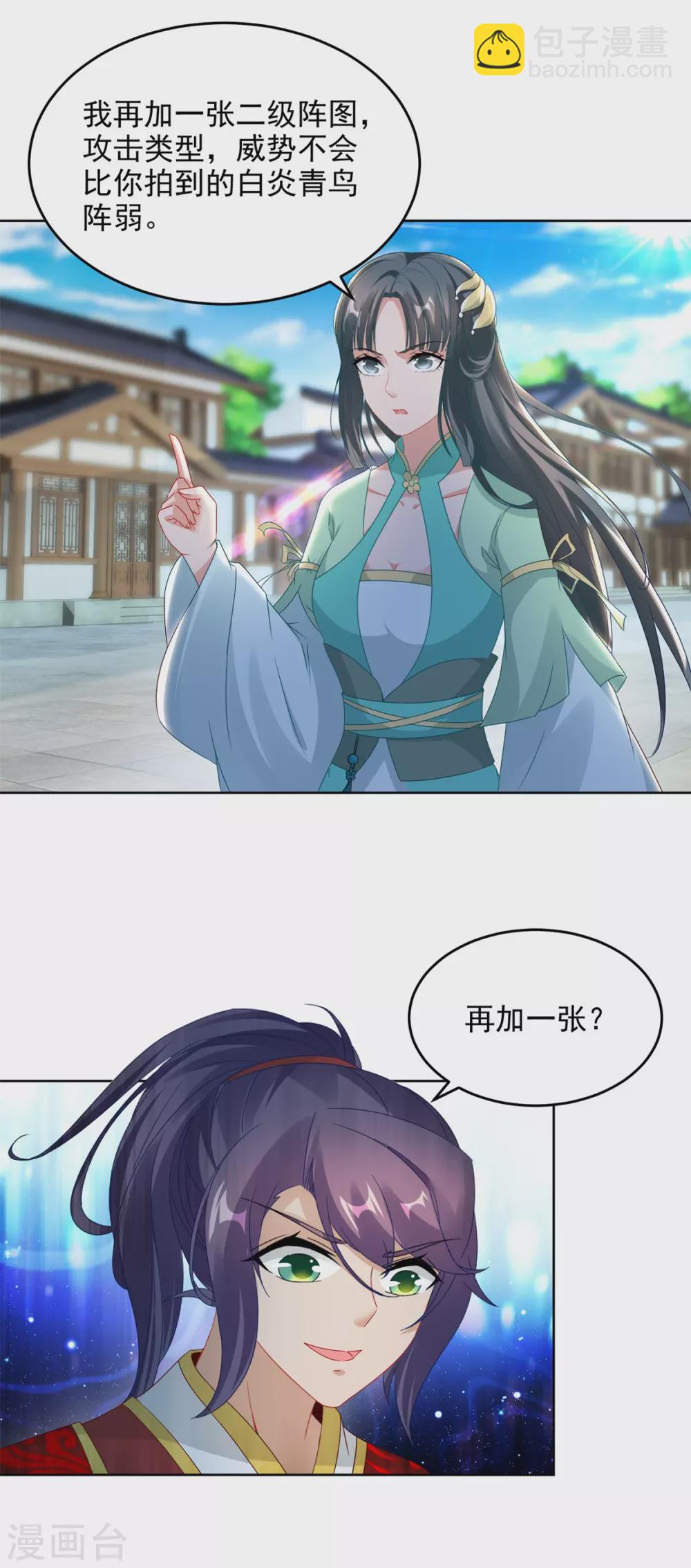 第76话 苏涵的邀约9