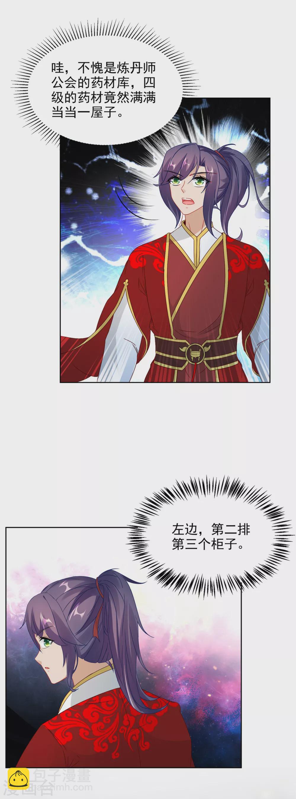 第83话 被封印的四级药材19