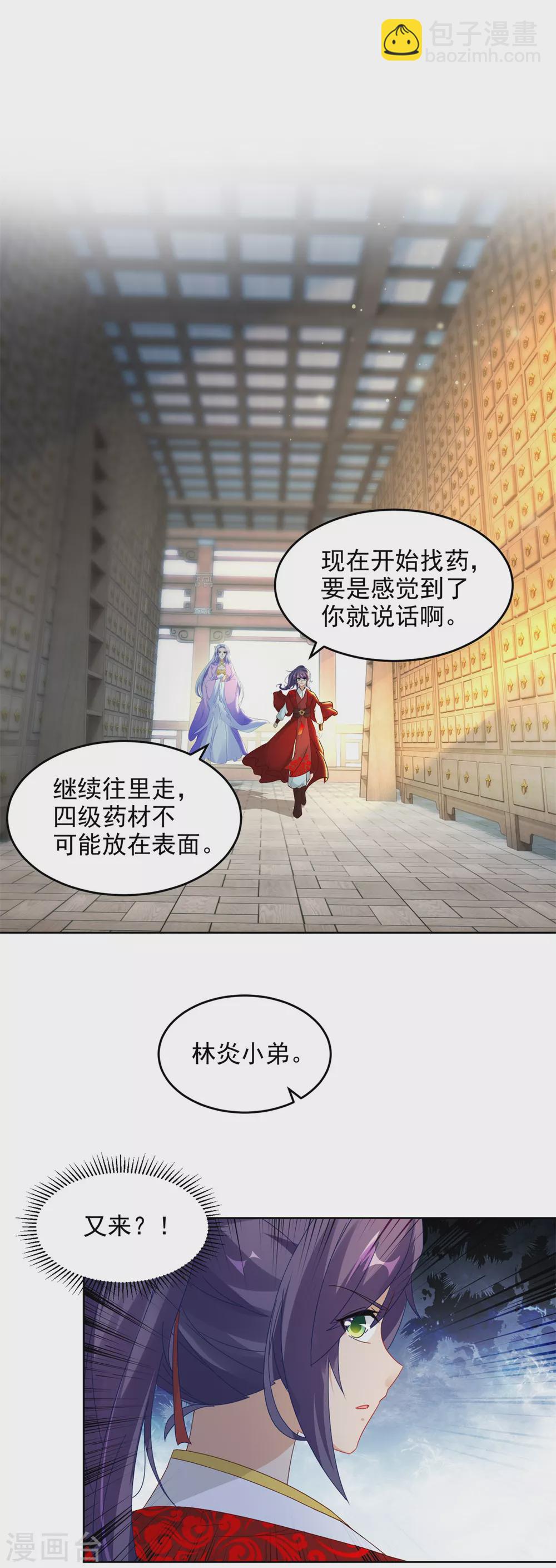 第83话 被封印的四级药材4
