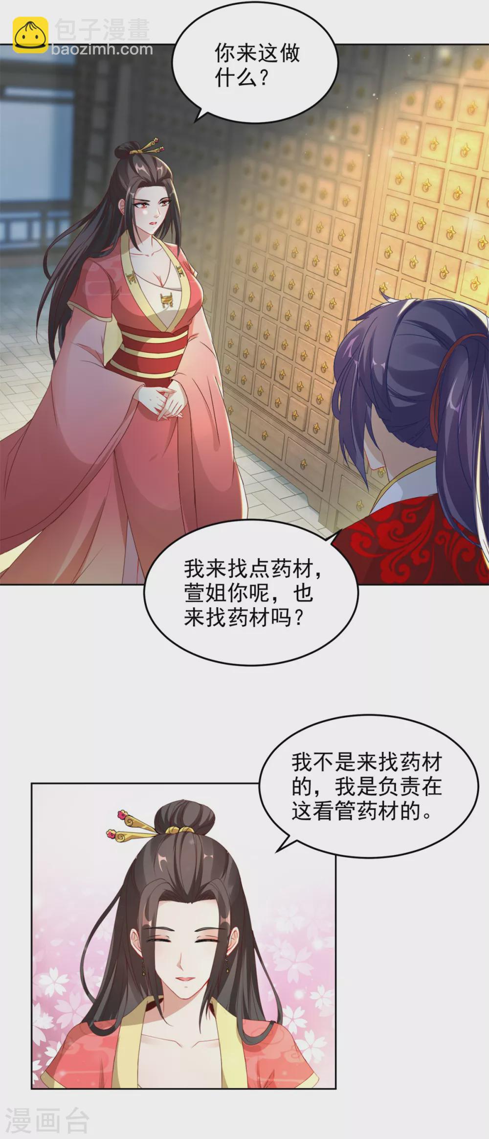 第83话 被封印的四级药材6