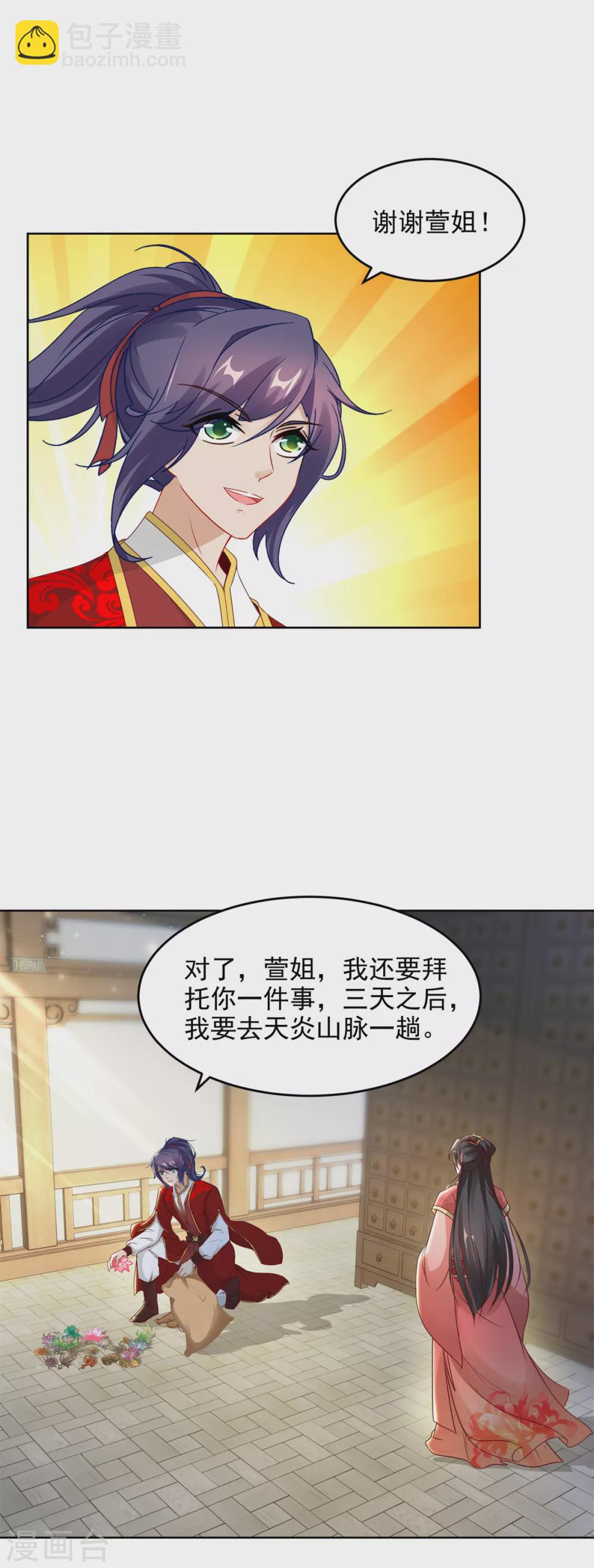 第84话 出行的准备2