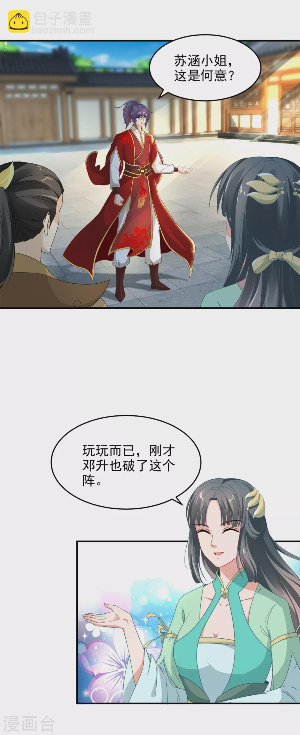 第85话 幻境阵法16