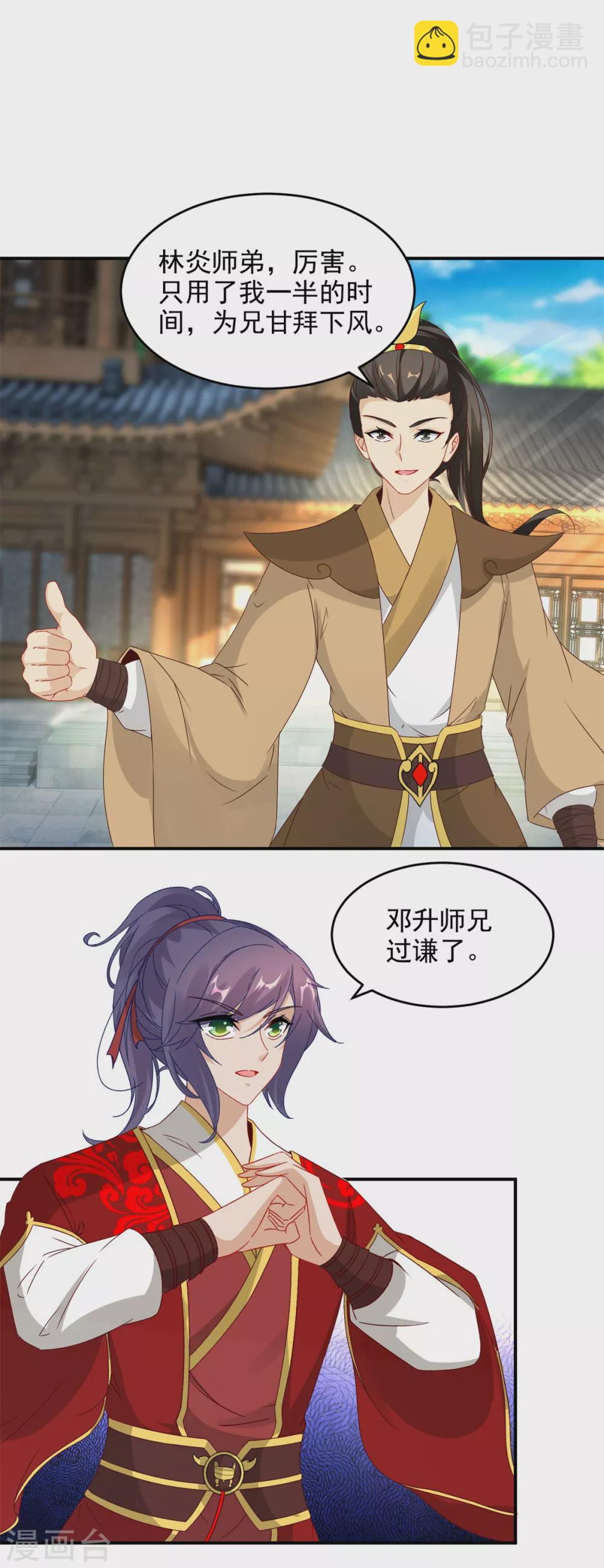 第85话 幻境阵法17