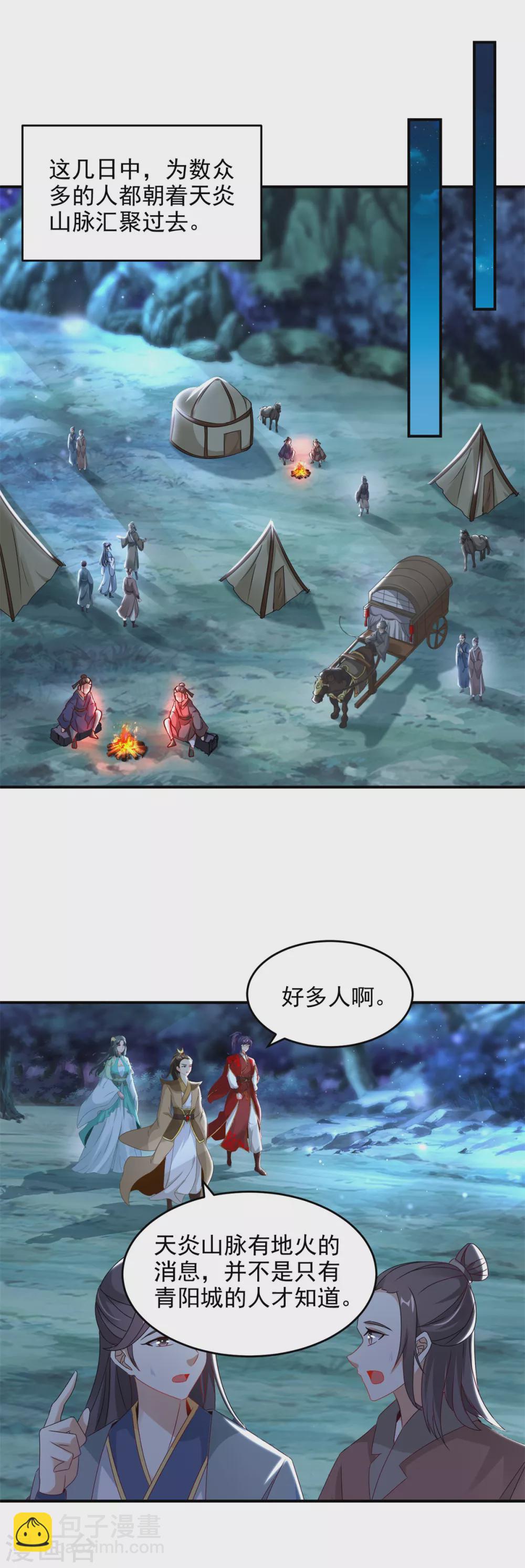 第85话 幻境阵法19
