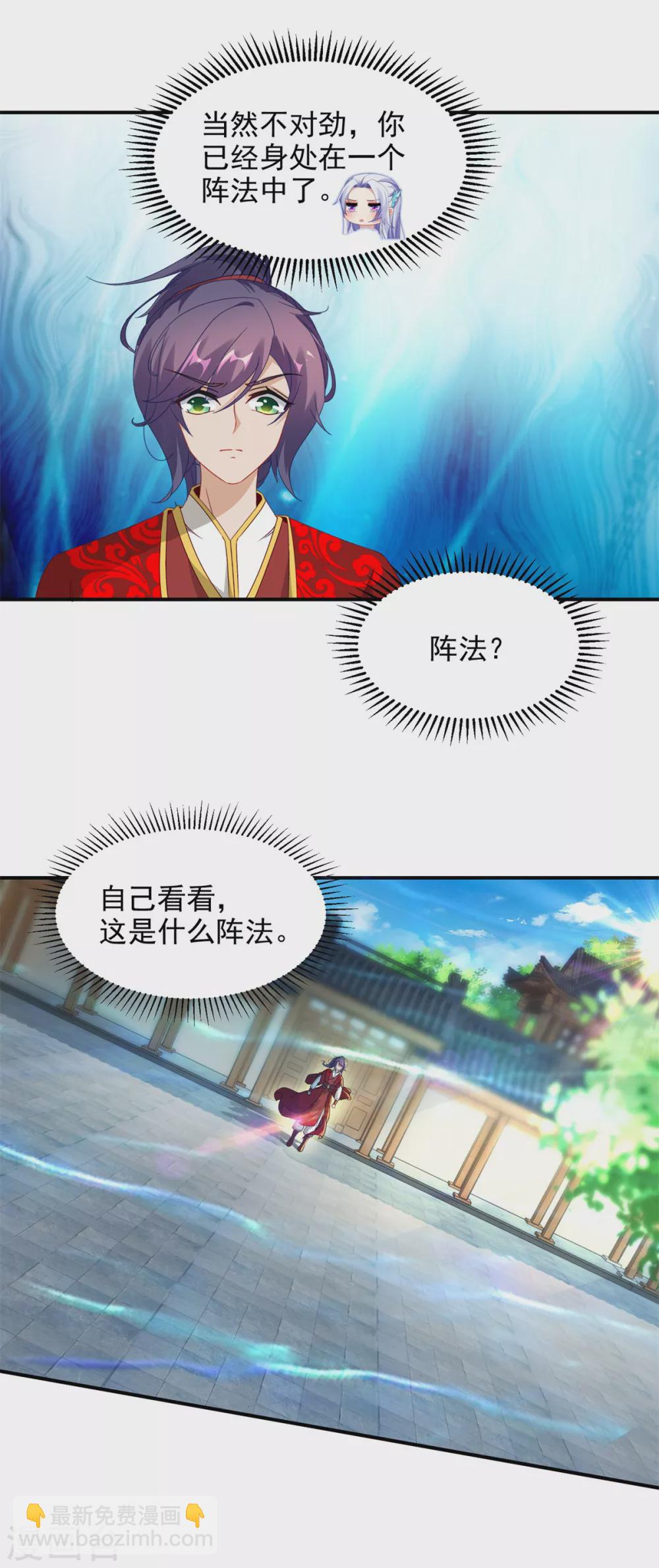 第85话 幻境阵法7