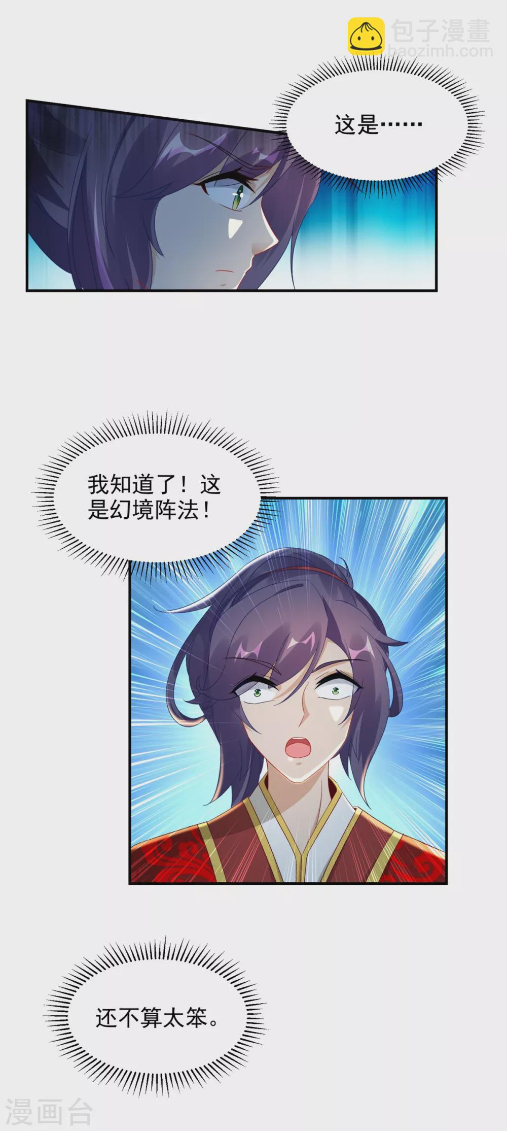 第85话 幻境阵法8