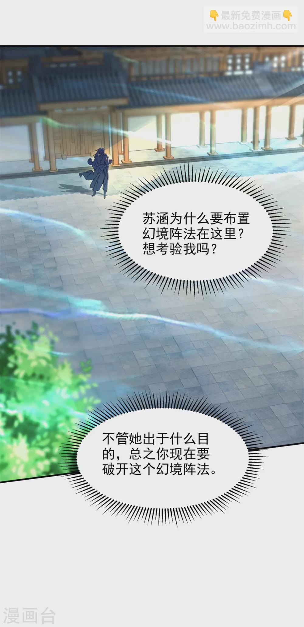 第85话 幻境阵法9