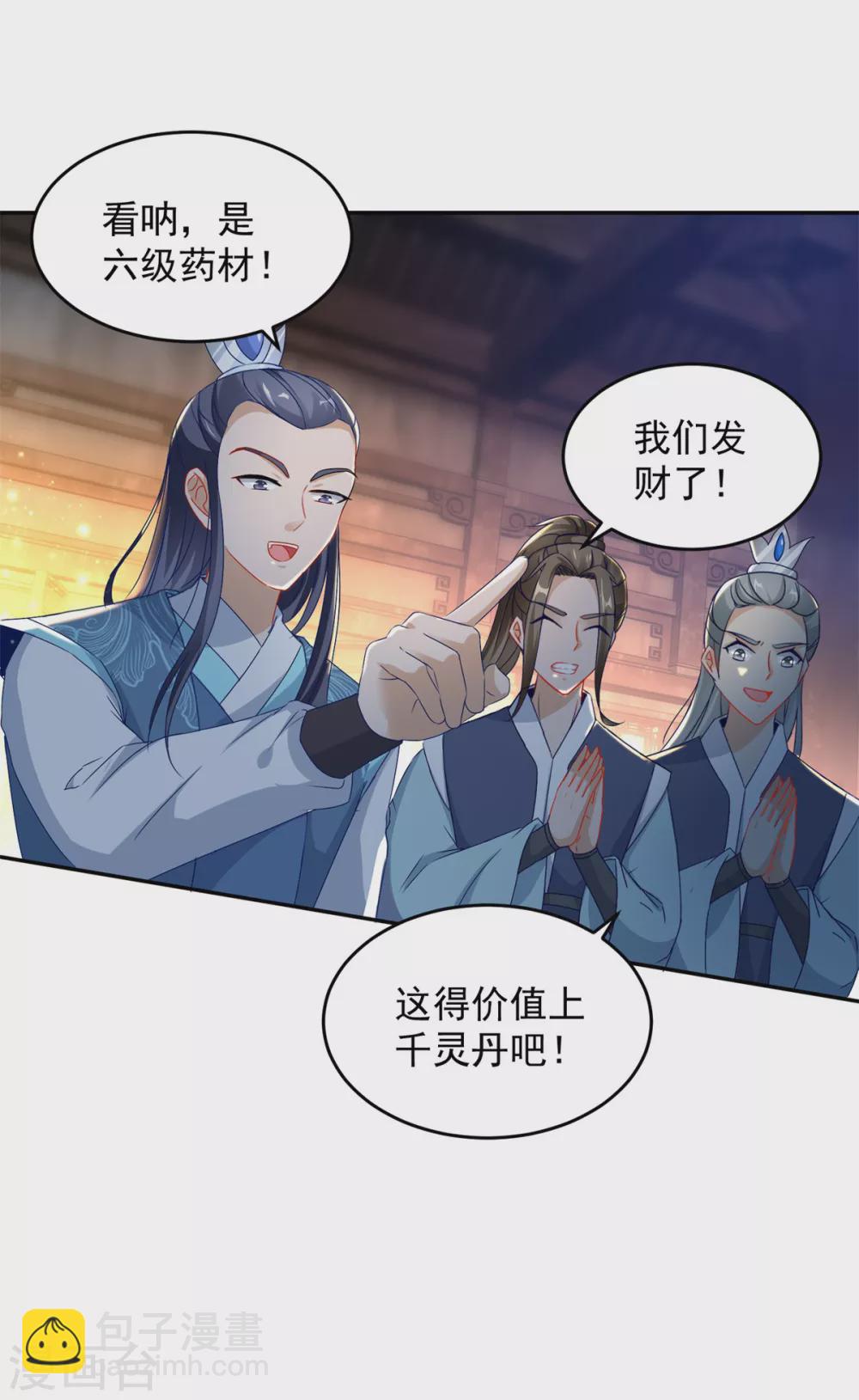 第89话 天价药材争夺战14