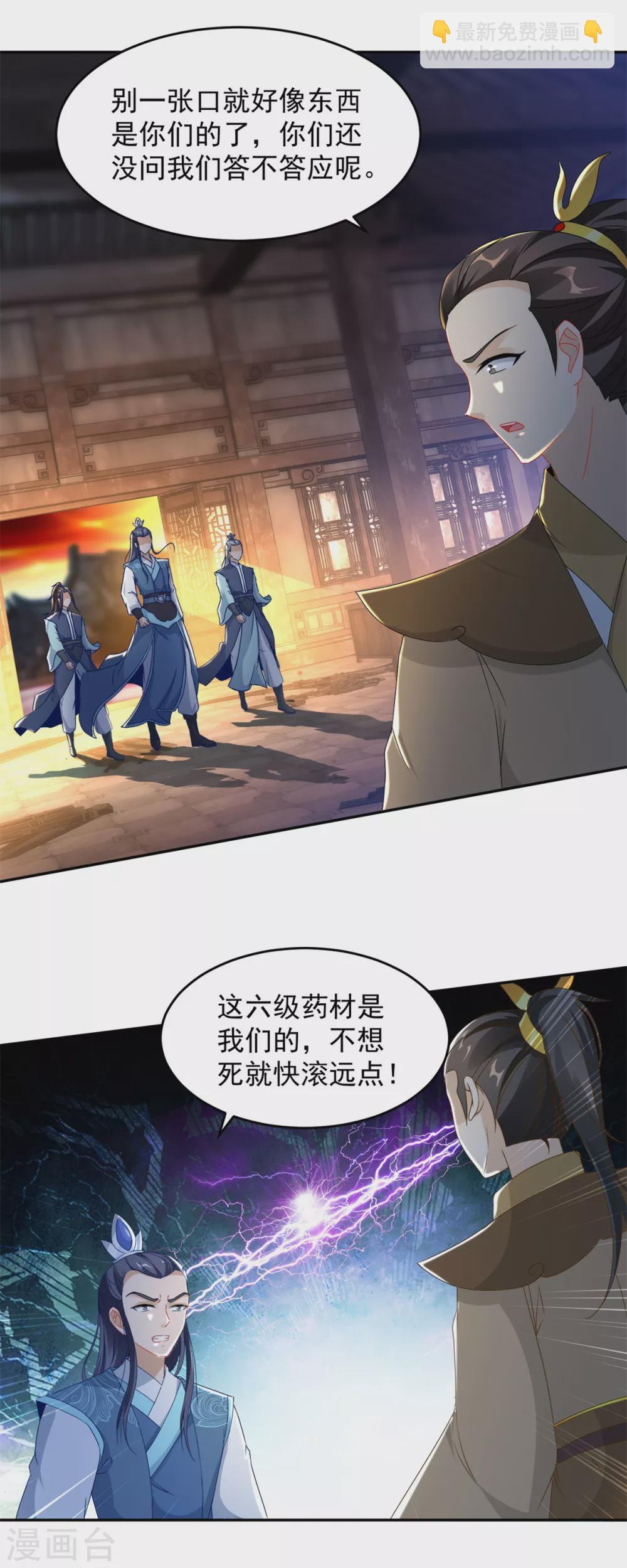 第89话 天价药材争夺战15