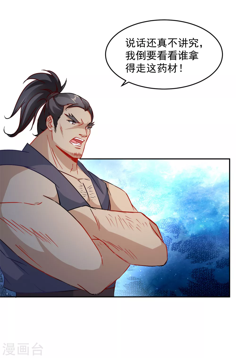 第89话 天价药材争夺战16