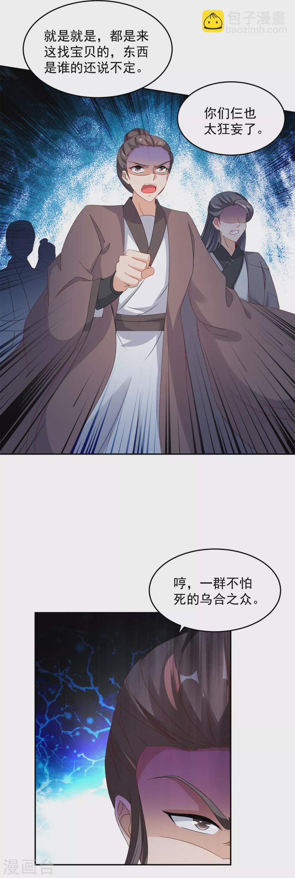 第89话 天价药材争夺战17