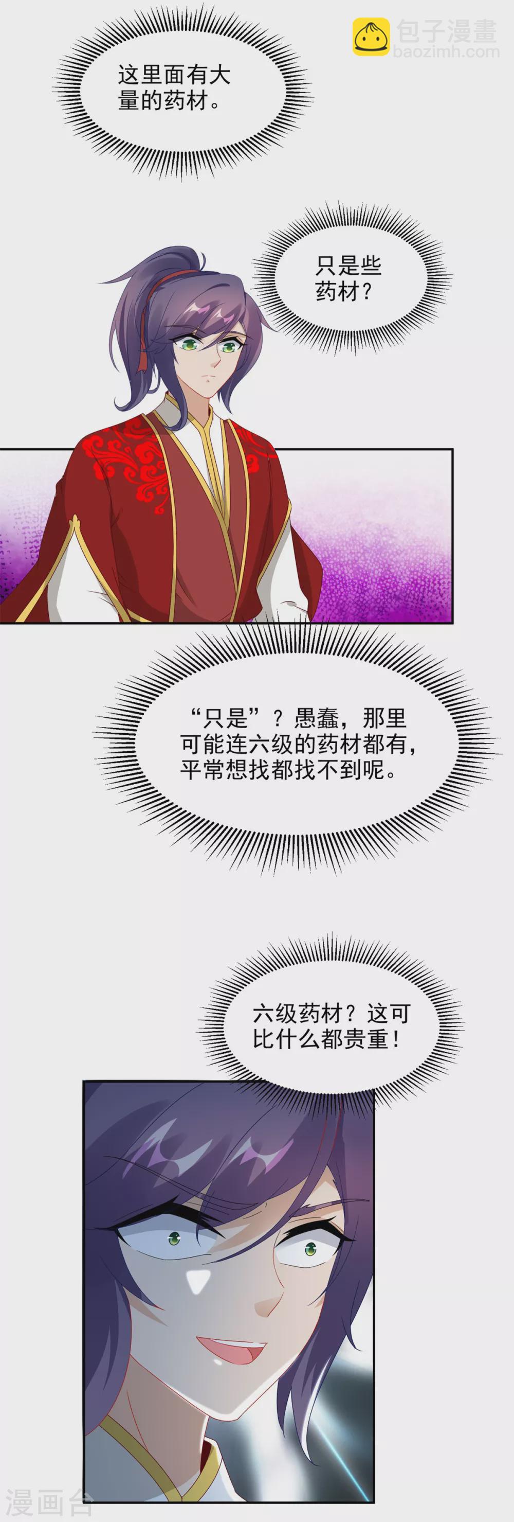 第89话 天价药材争夺战2