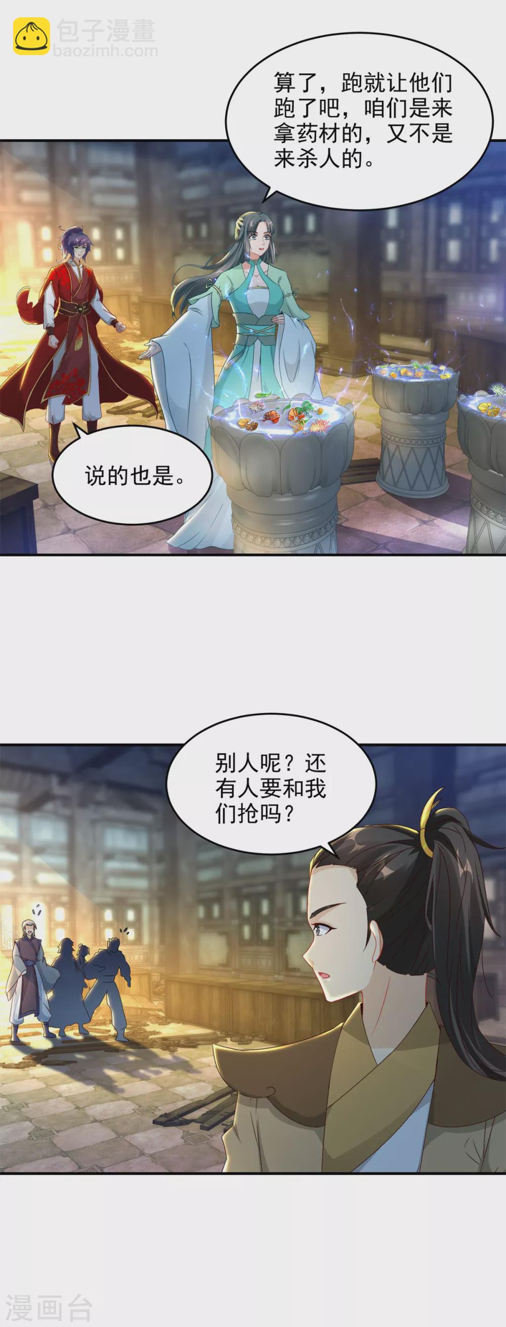 第90话 打不过就跑呗22