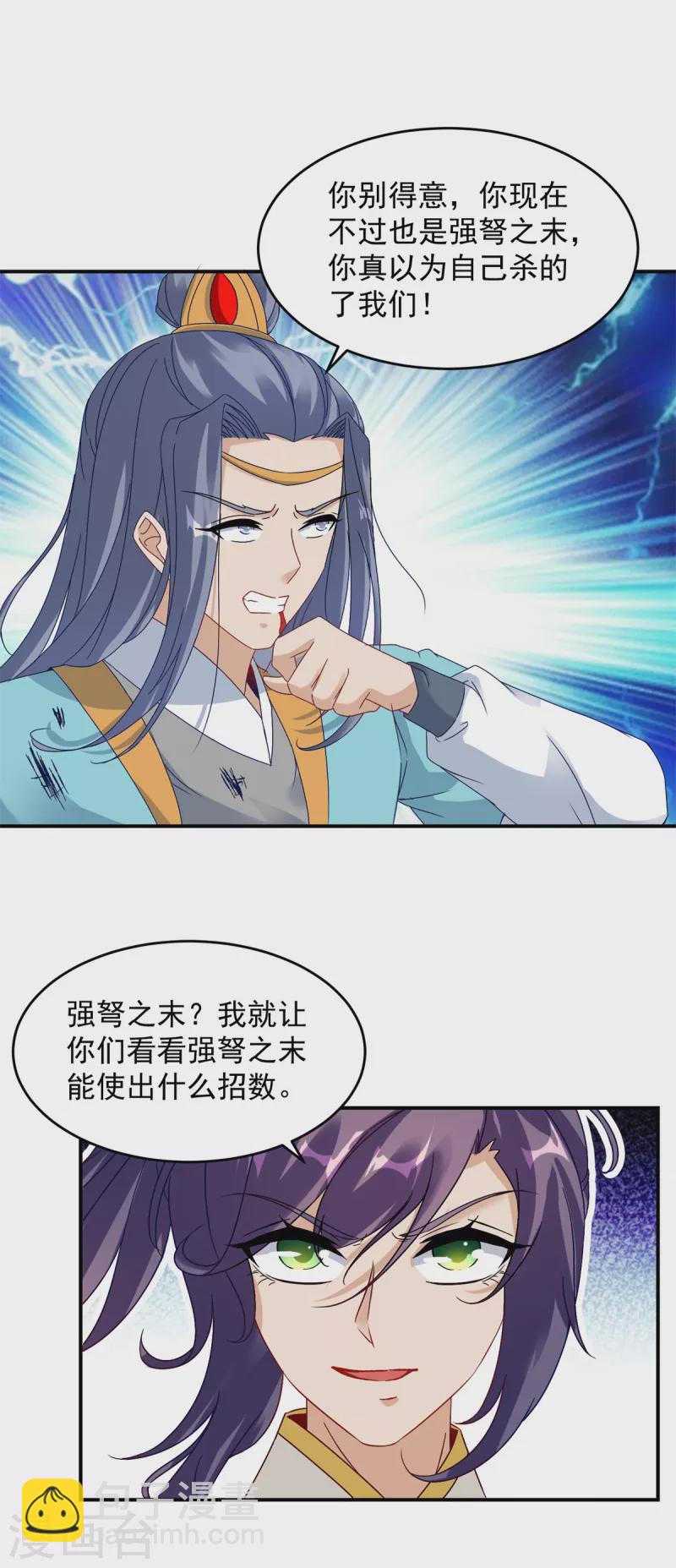 第101话 蛟与雷电14