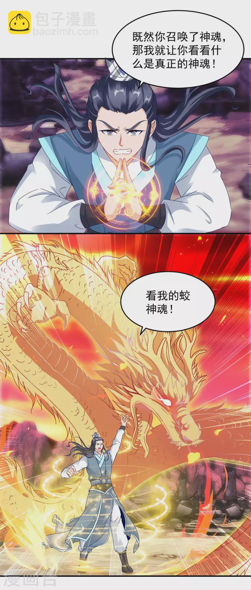 第101话 蛟与雷电18