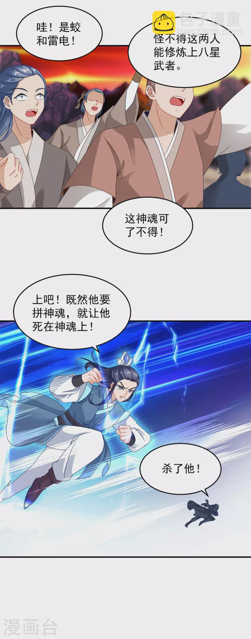 第101话 蛟与雷电20