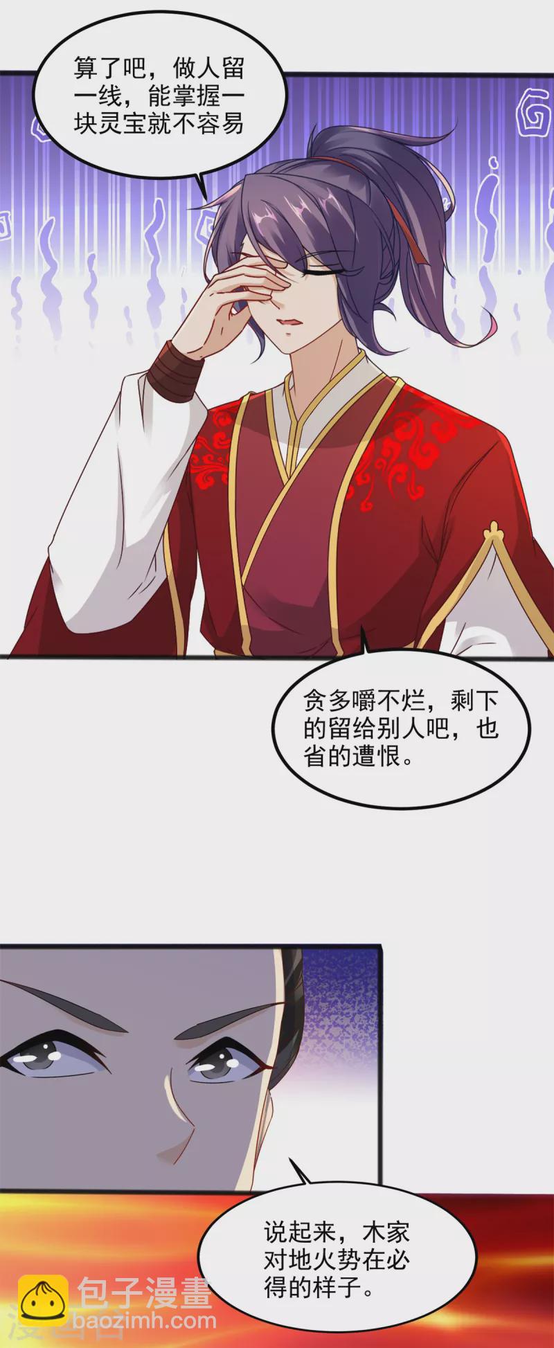 第103话 地火捕获中8