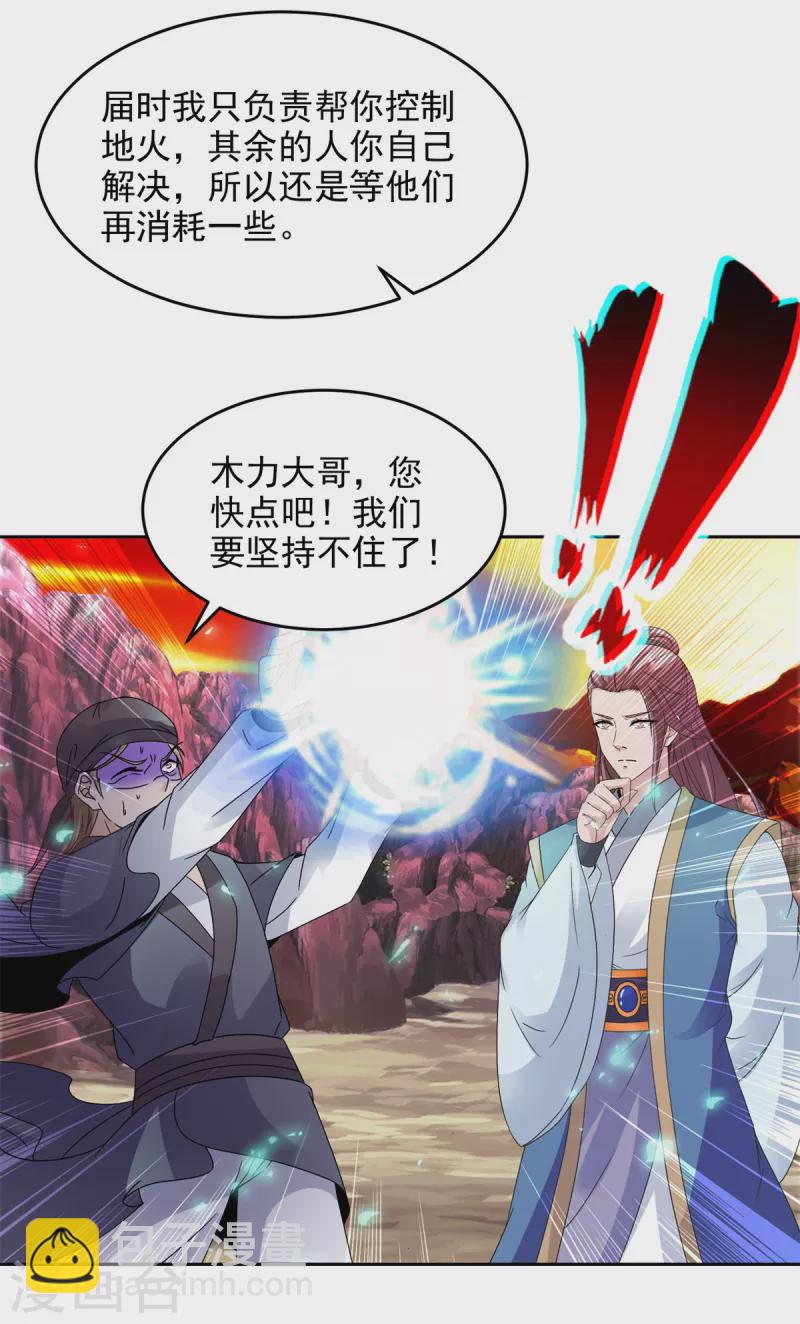 第104话 趁人之危得地火4