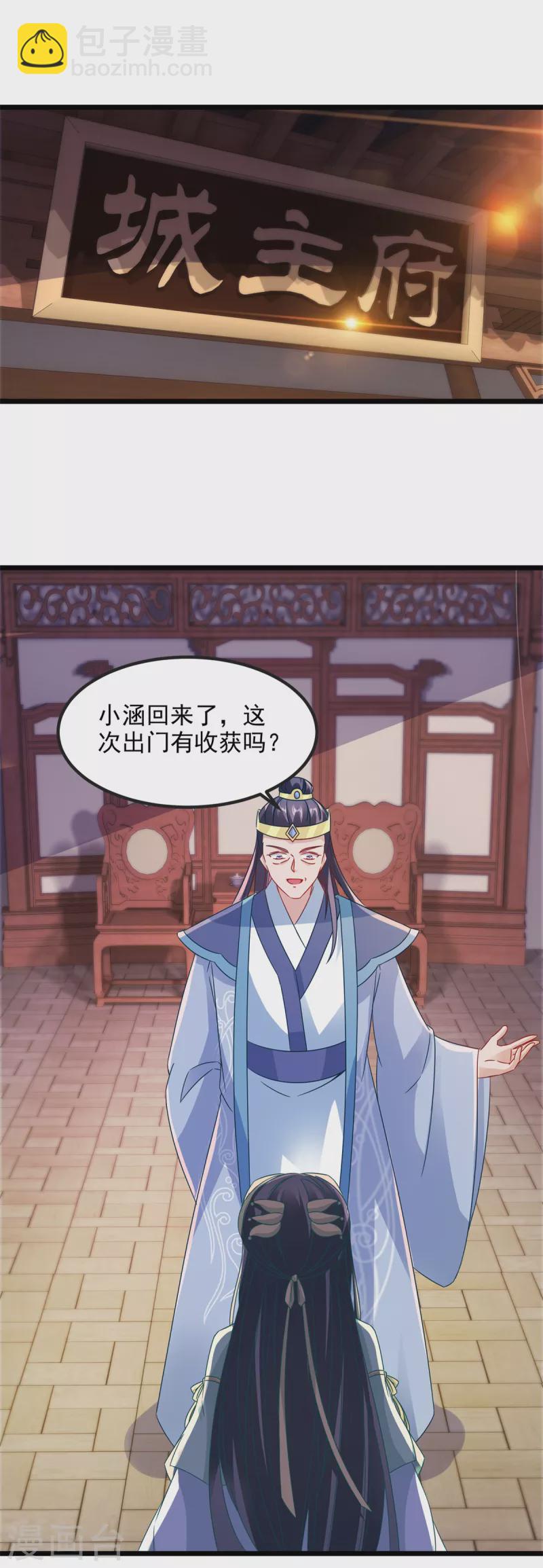 第106话 赤炎学院与元阳宗1