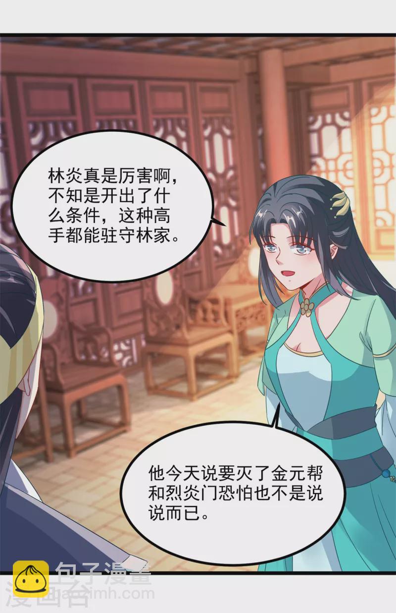 第106话 赤炎学院与元阳宗11
