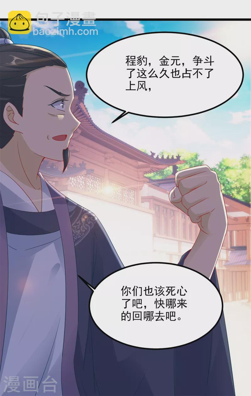 第106话 赤炎学院与元阳宗15