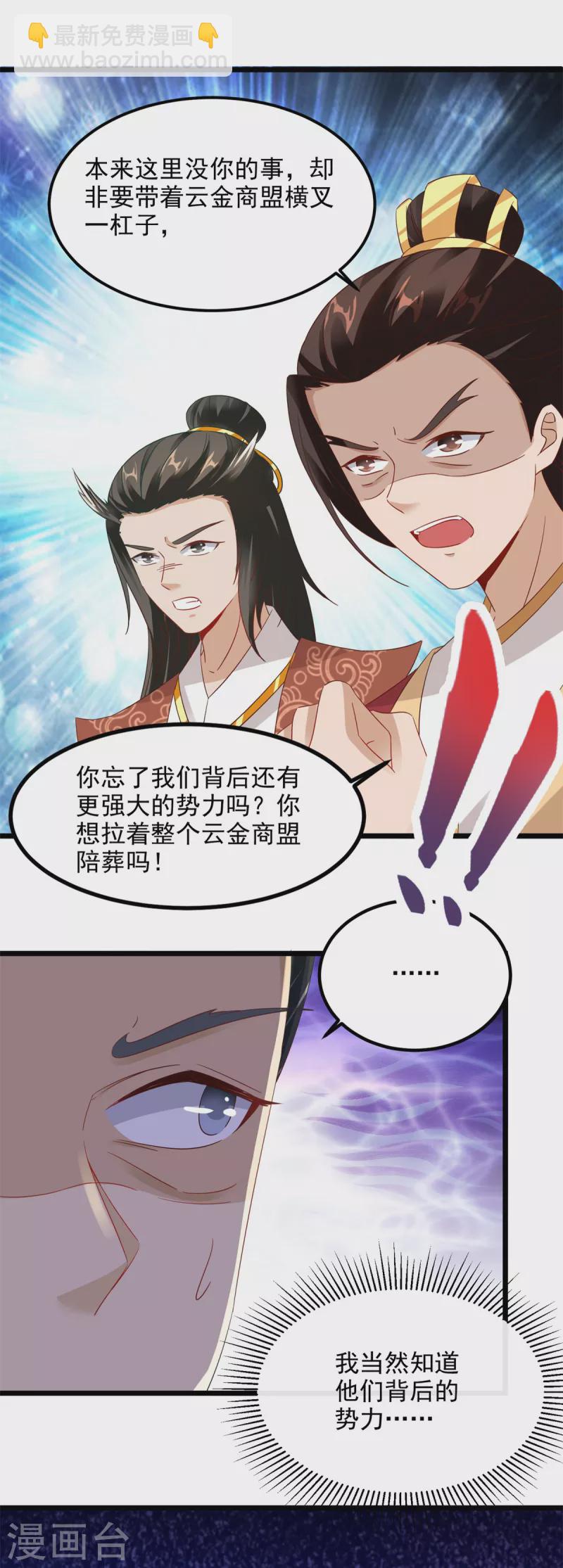 第106话 赤炎学院与元阳宗16