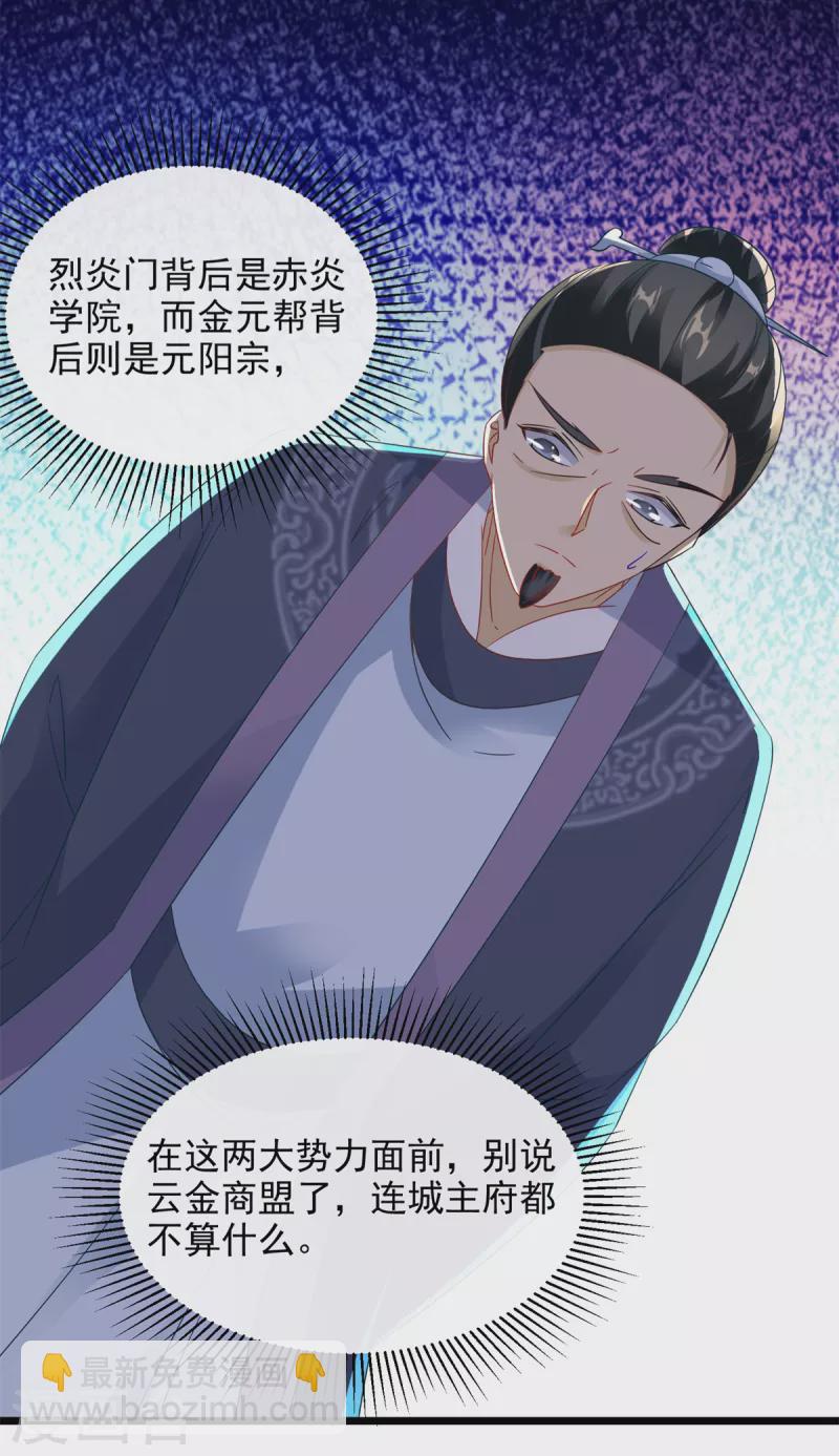 第106话 赤炎学院与元阳宗17