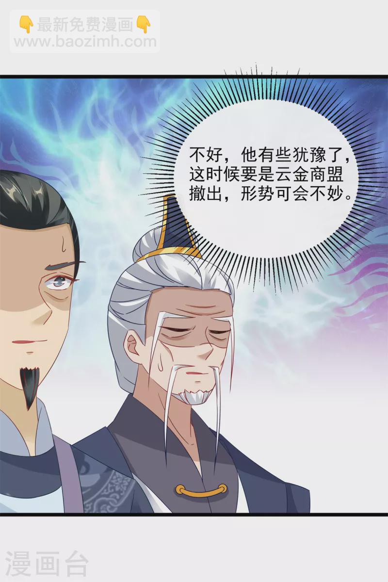 第106话 赤炎学院与元阳宗18