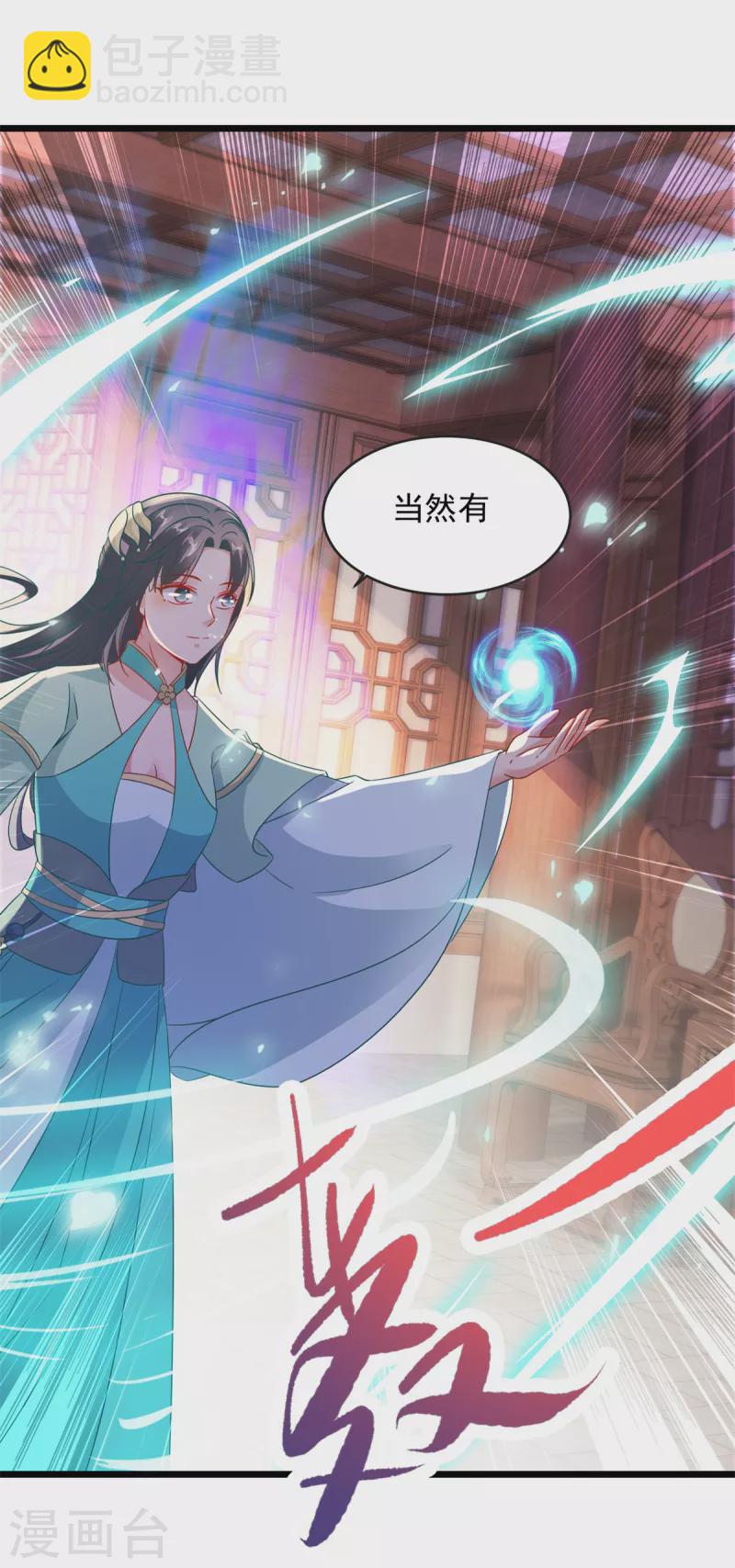 第106话 赤炎学院与元阳宗2