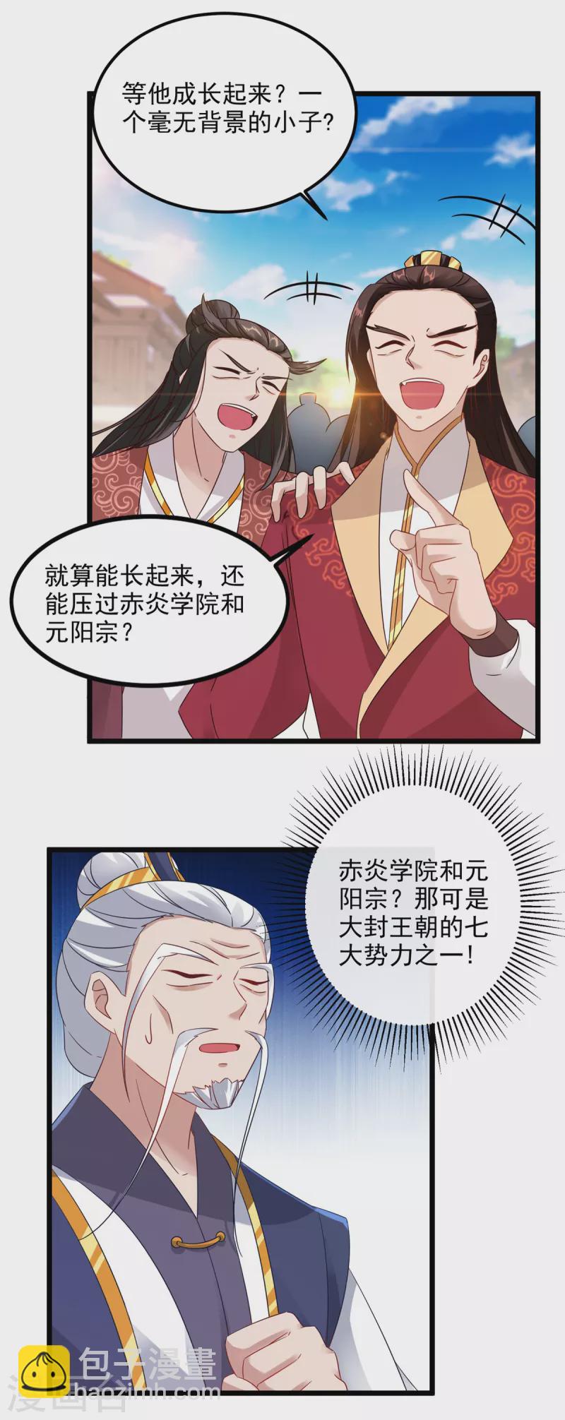 第106话 赤炎学院与元阳宗20