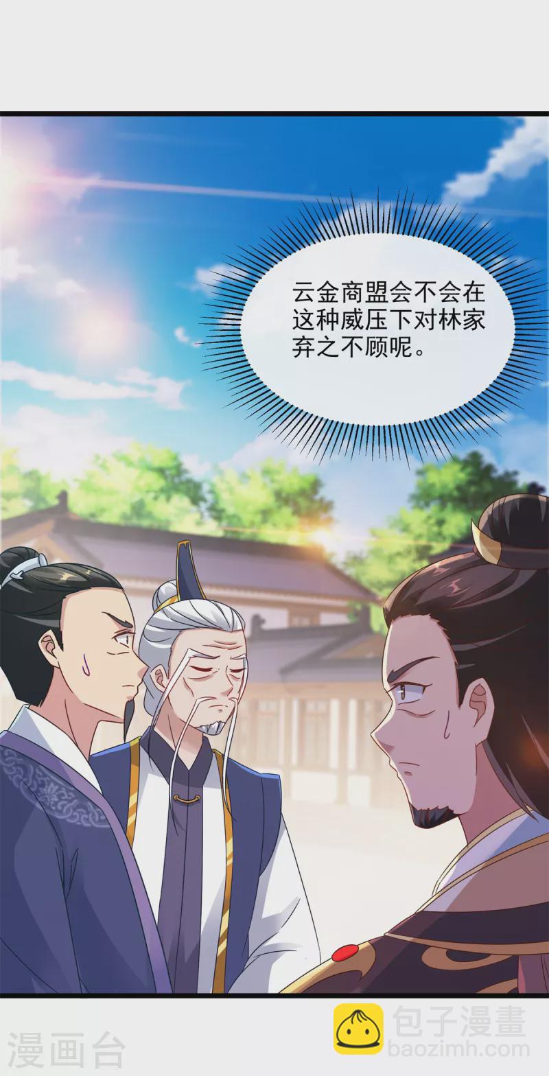 第106话 赤炎学院与元阳宗21