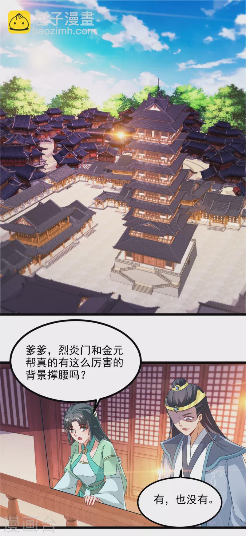 第106话 赤炎学院与元阳宗22