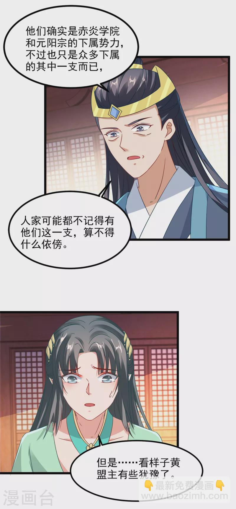 第106话 赤炎学院与元阳宗23