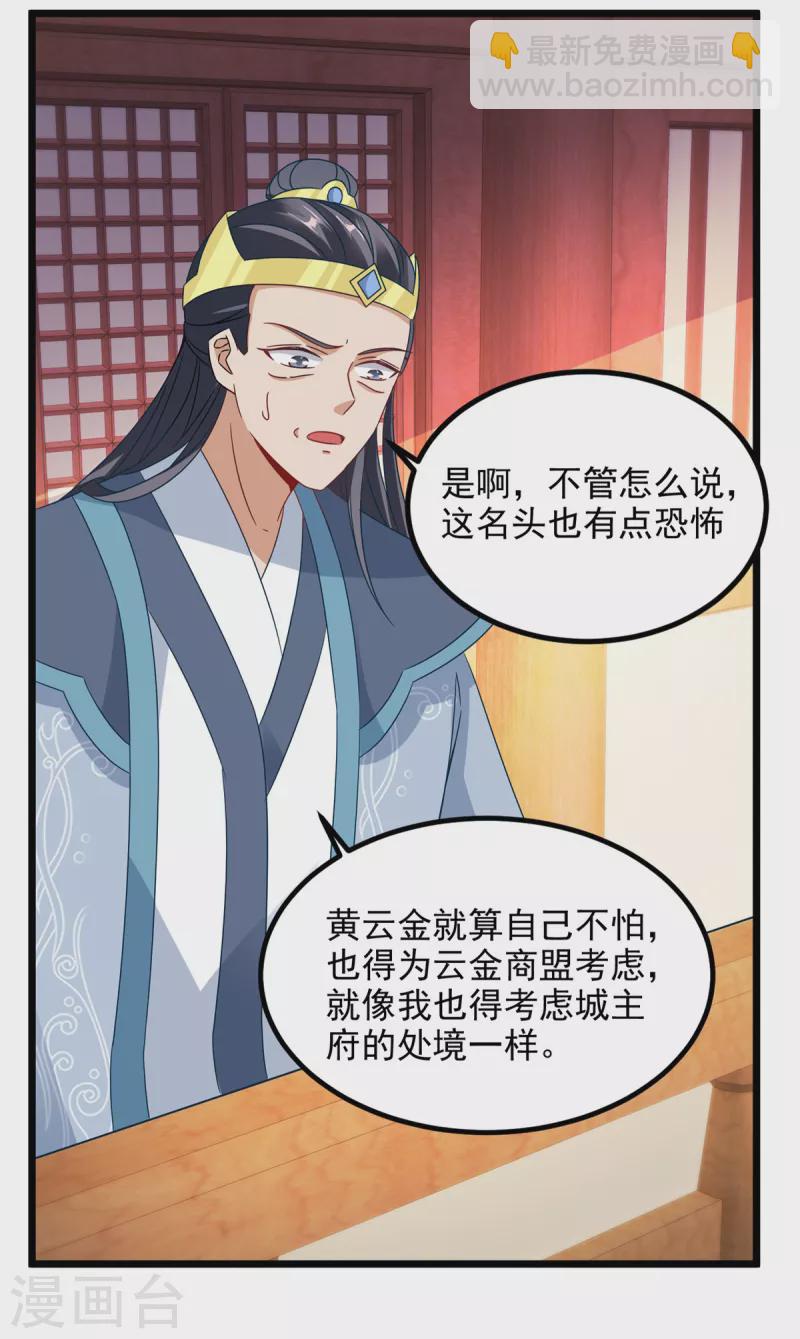 第106话 赤炎学院与元阳宗24