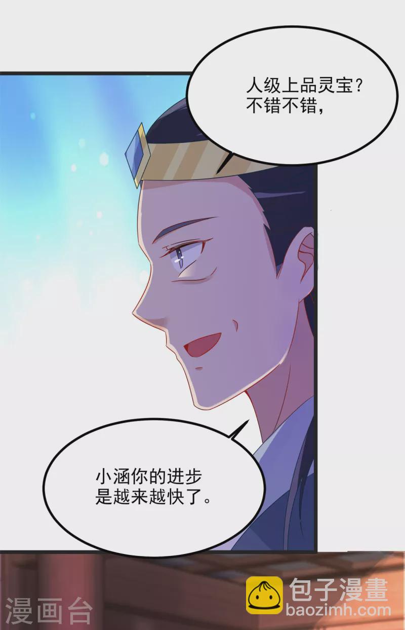 第106话 赤炎学院与元阳宗5