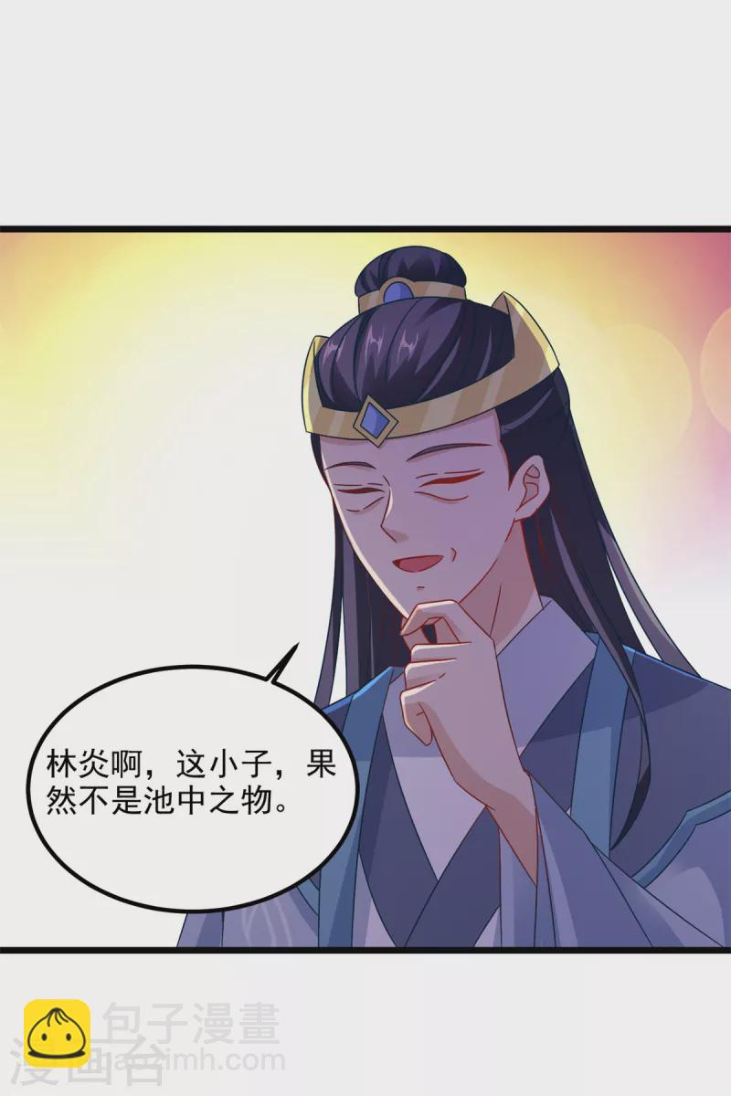 第106话 赤炎学院与元阳宗7