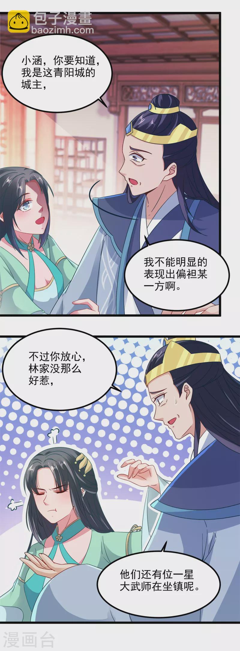 第106话 赤炎学院与元阳宗9