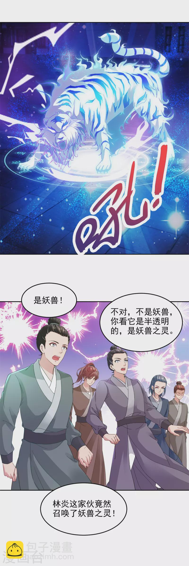 第110话 金台镇四方1