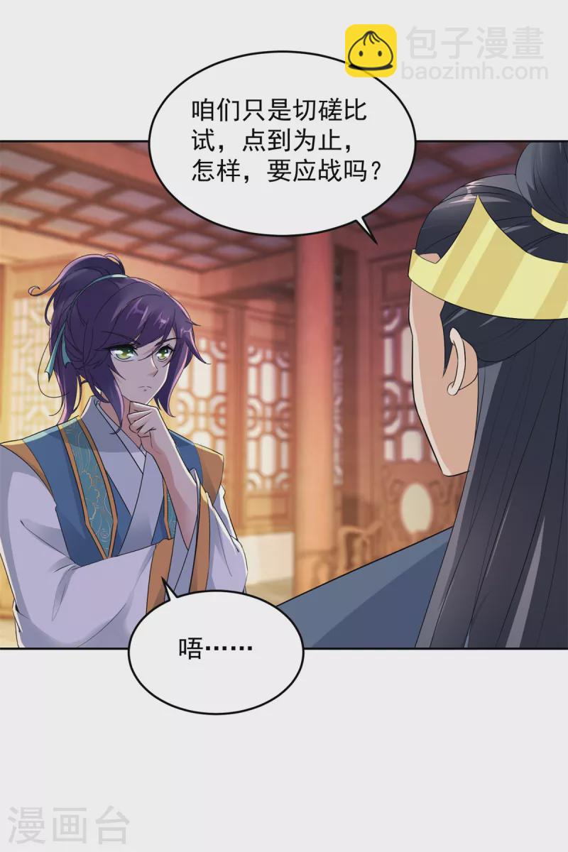 第114话 苏城主的挑战7